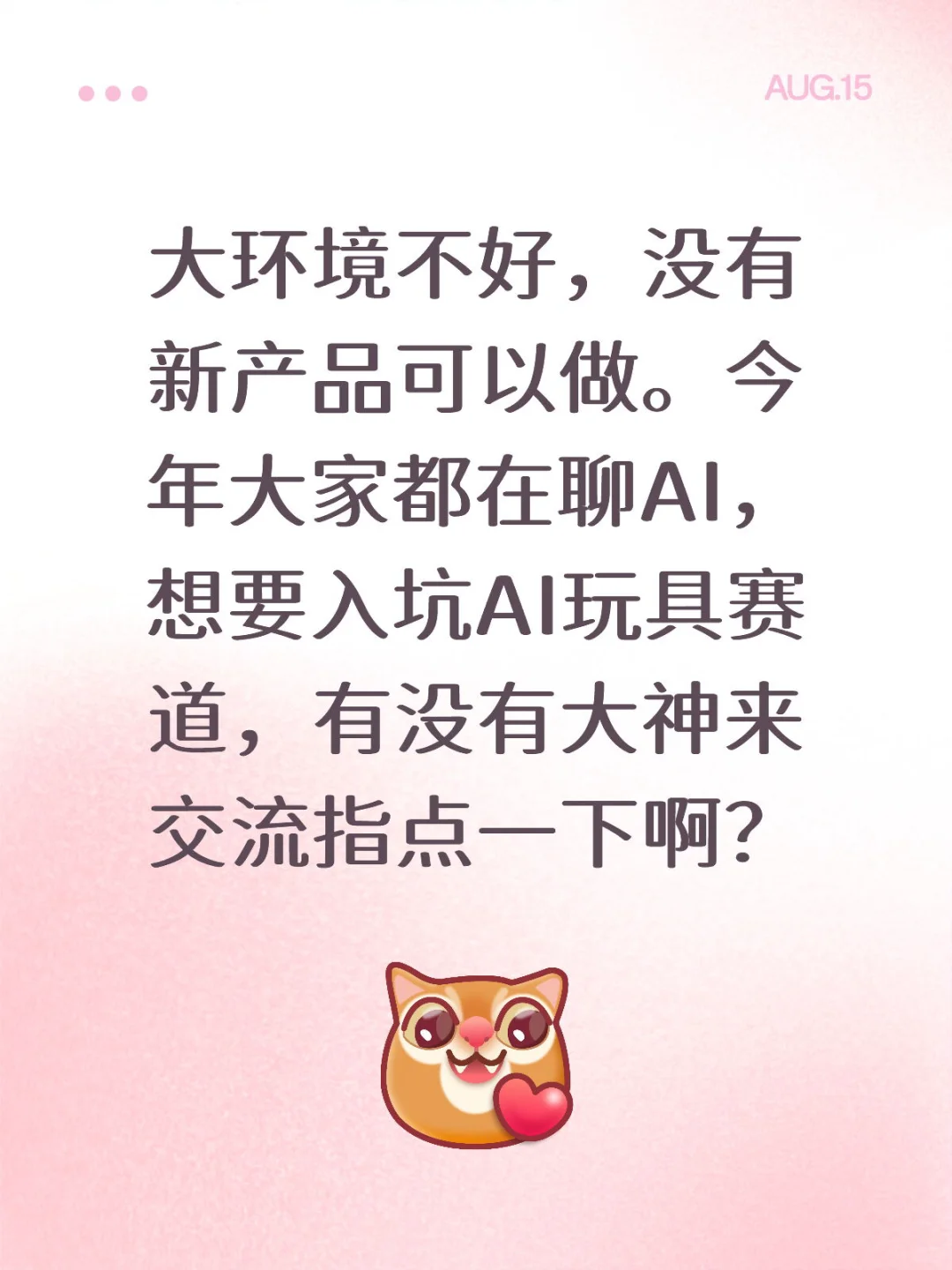 AI玩具，软硬件整体解决方案+成品