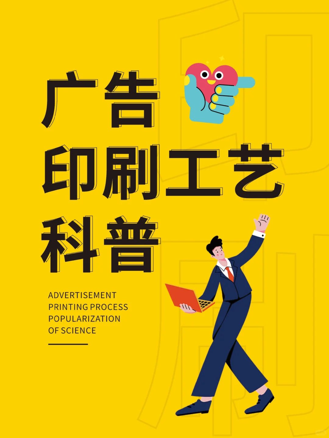 印刷干货｜99％的设计师都知道的印刷工艺