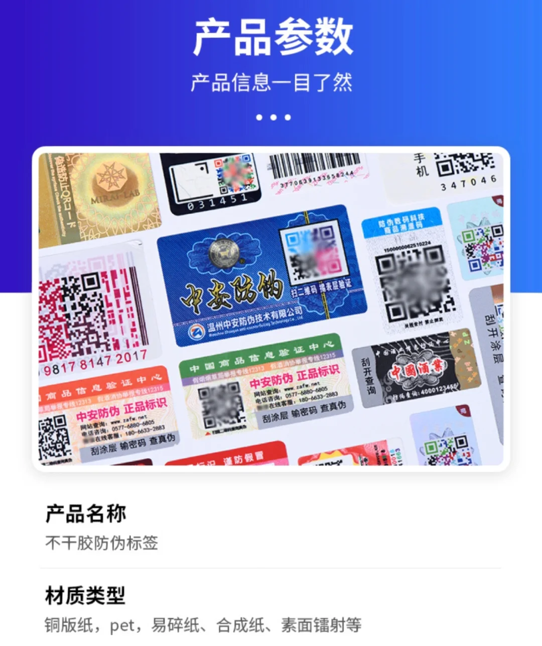 镭射、激光防伪标签/个案解析