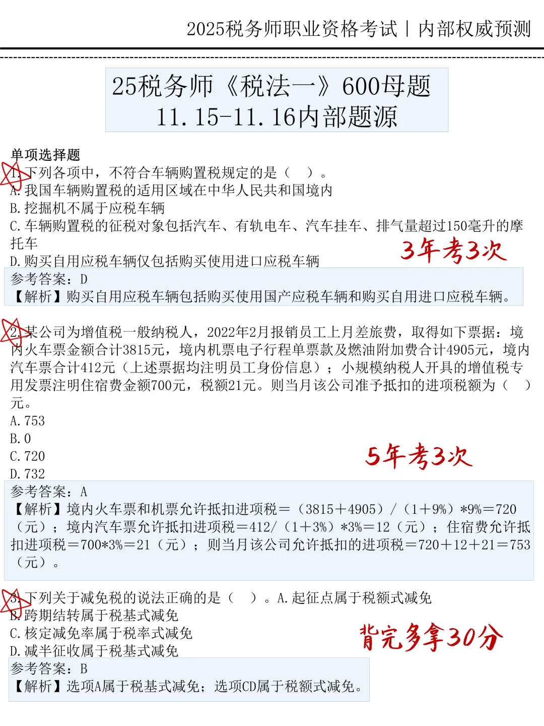 提醒一下下周六要参加税务师考试的人