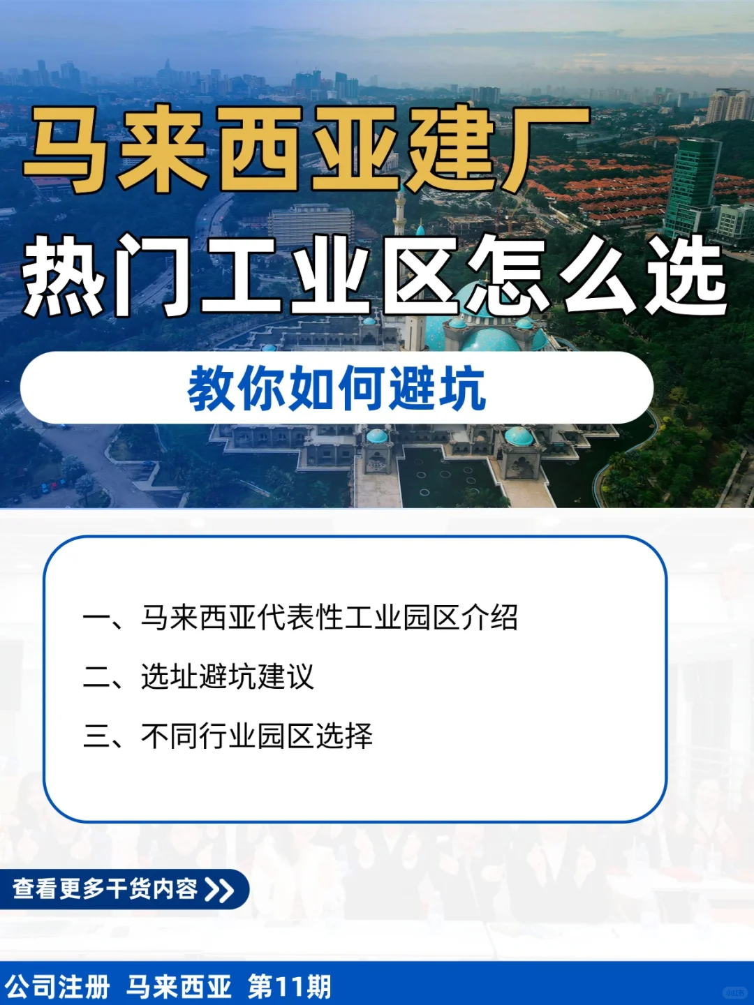 马来西亚建厂选址攻略，热门工业区怎么选