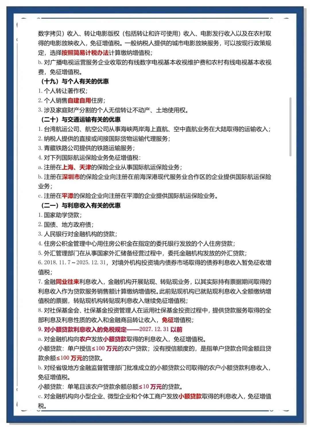 哪些设备可以享受增值税退税政策？