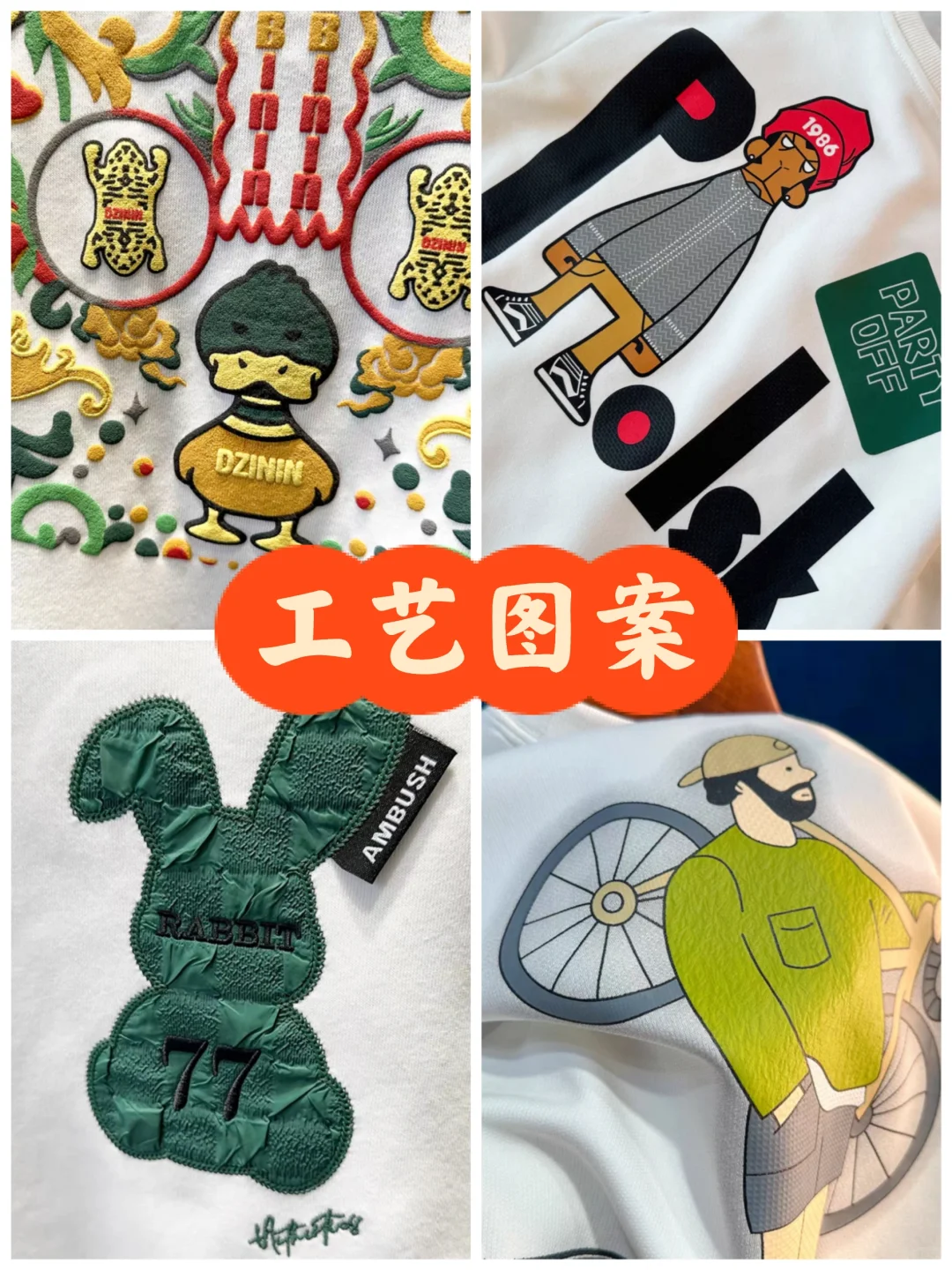 服装工艺|那些高级的印绣花图案设计与应用