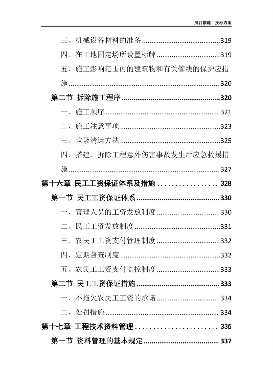 看懂这份展台搭建投标方案!投标不再陪跑