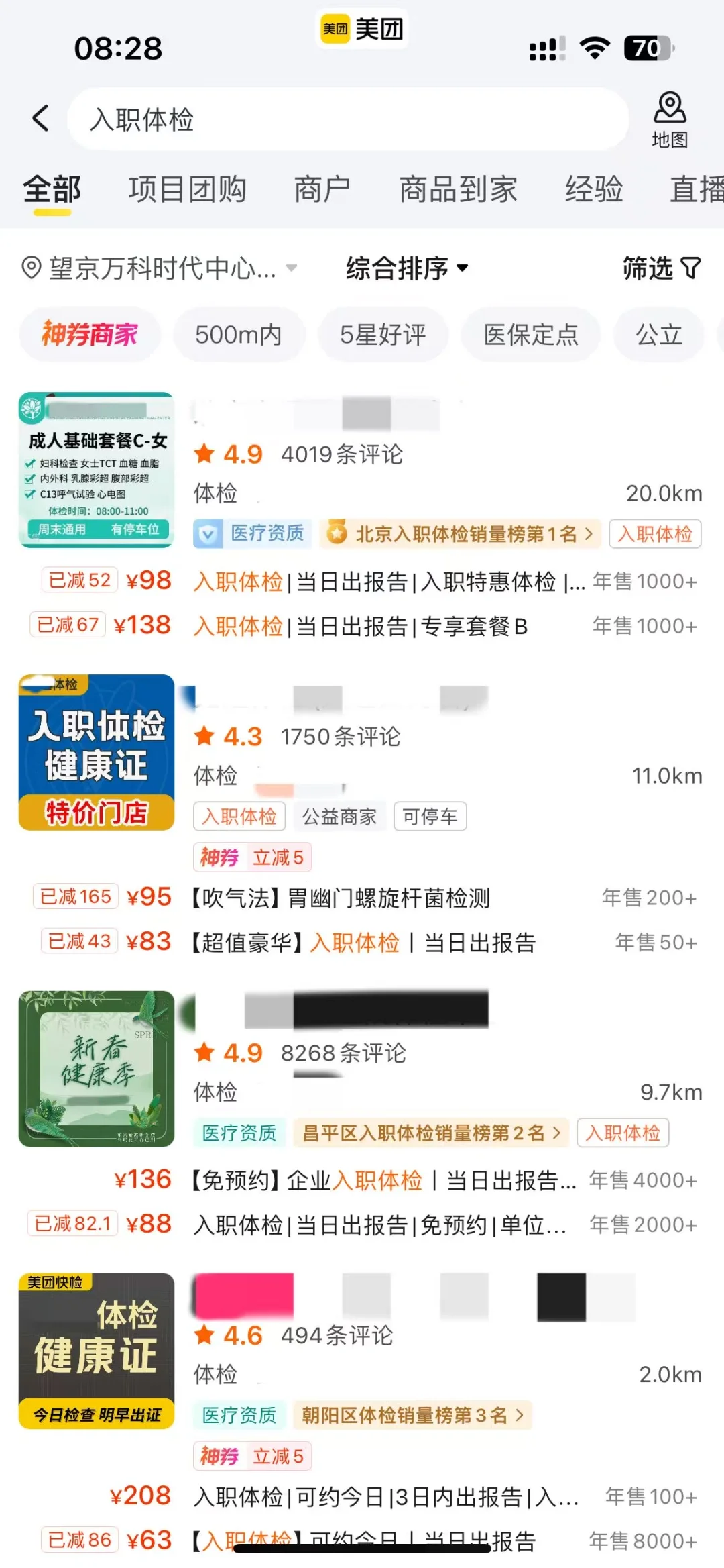 入职体检，真别太老实了！