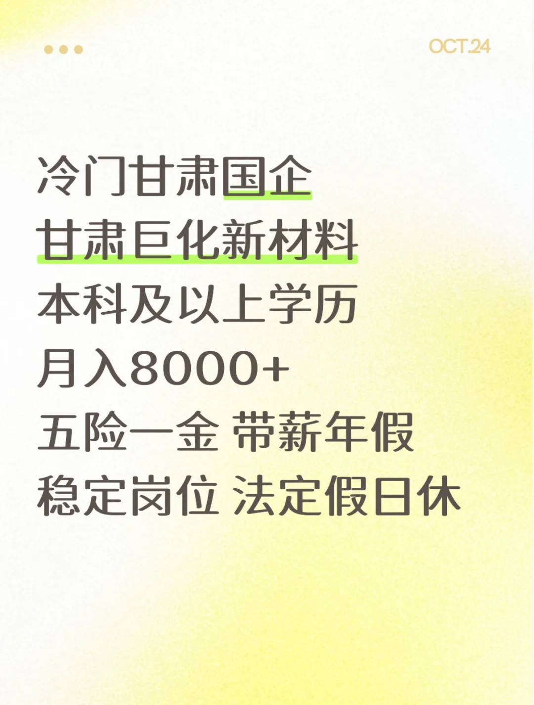 甘肃的宝看过来！国企氟化工岗