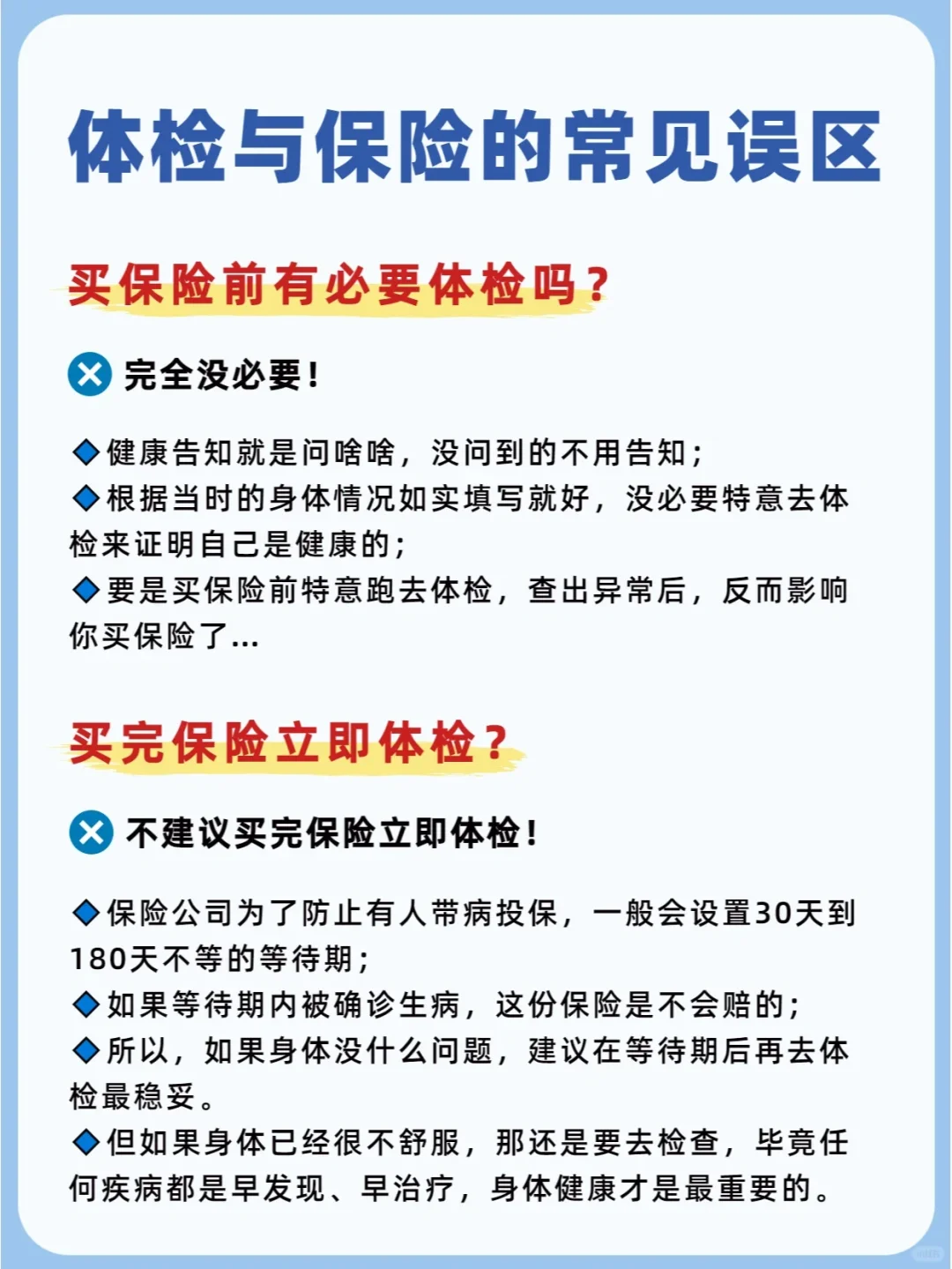 后悔知道晚了❗体检没做对根本查不出癌症