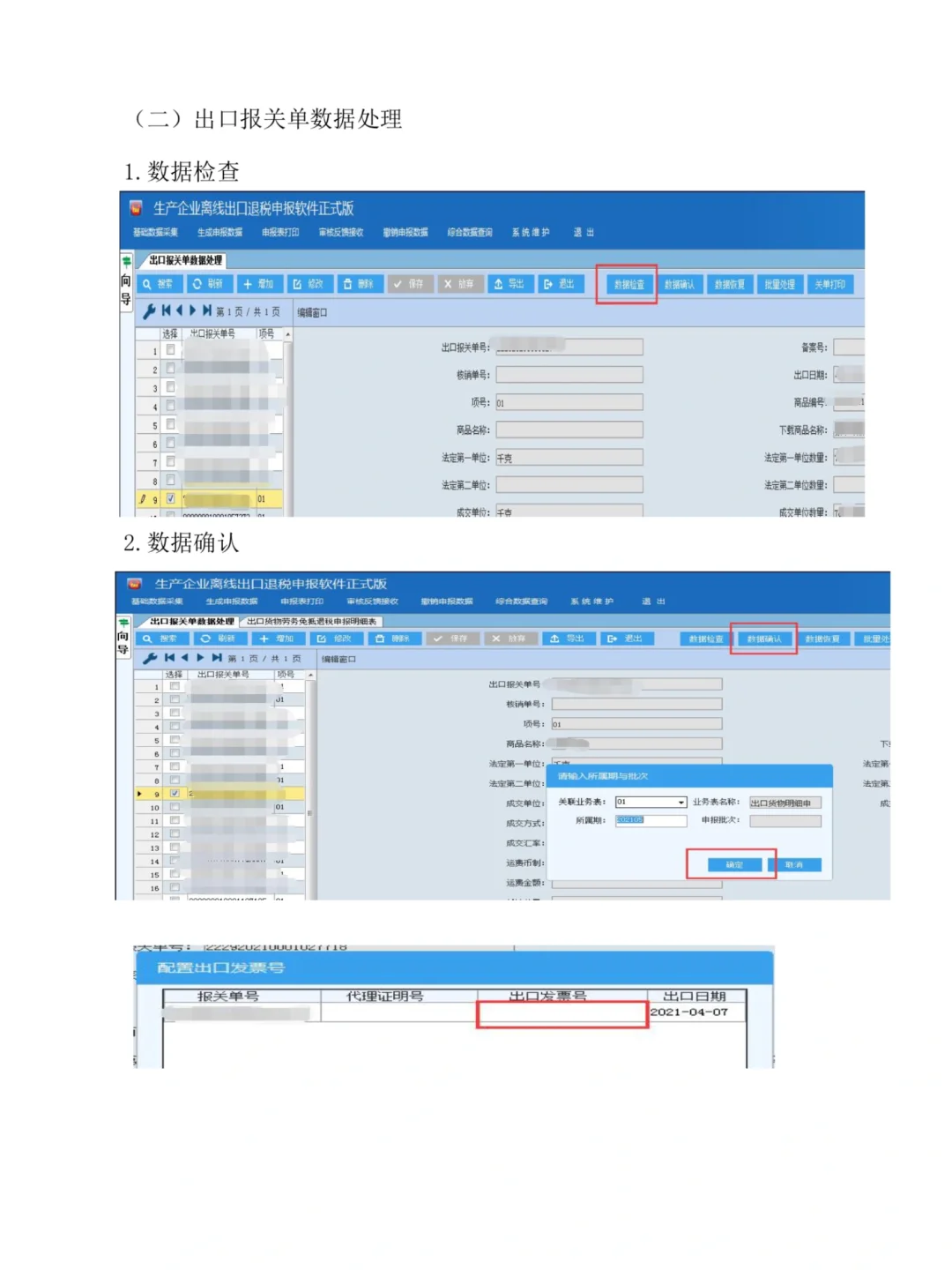 出口退税申报之离线版