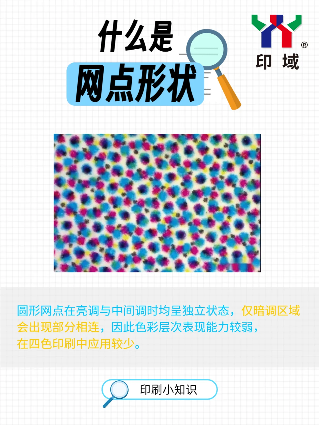 印刷知识科普|网点形状原来有这么多讲究!