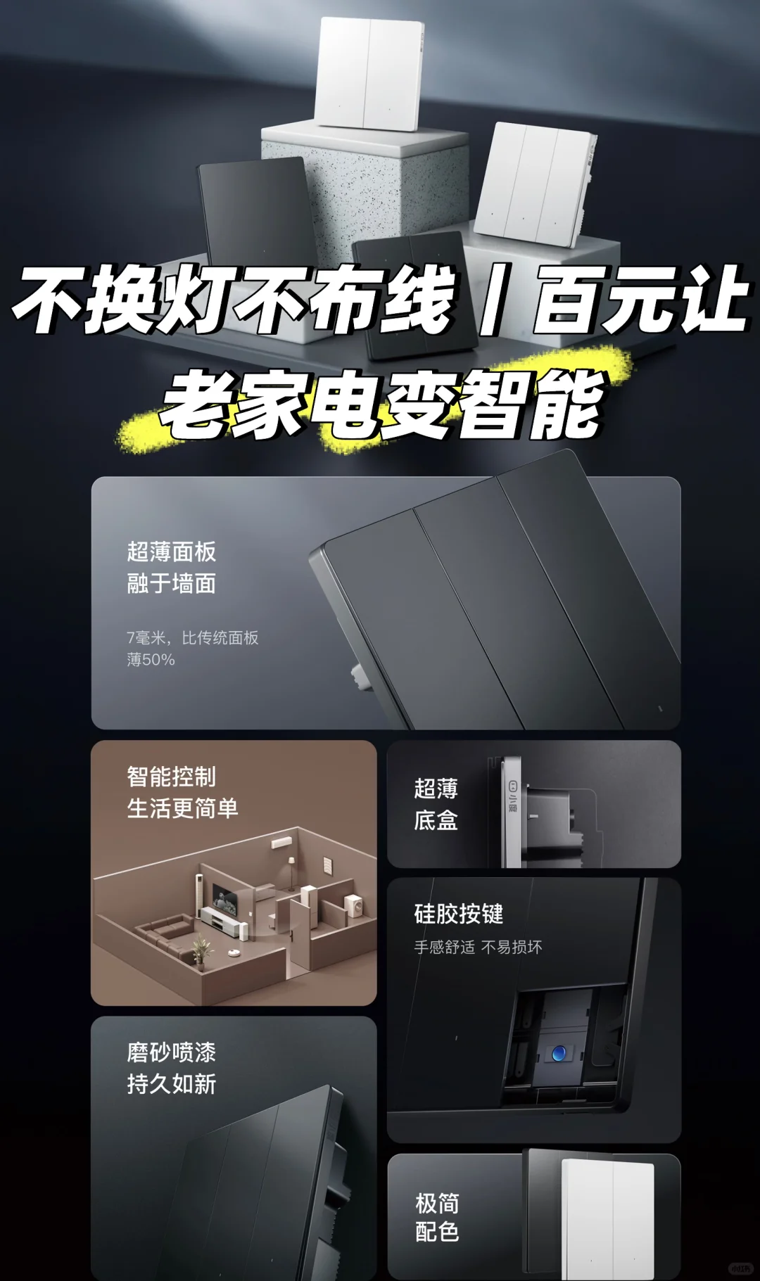 花小钱?办大事！百元改造智能家居