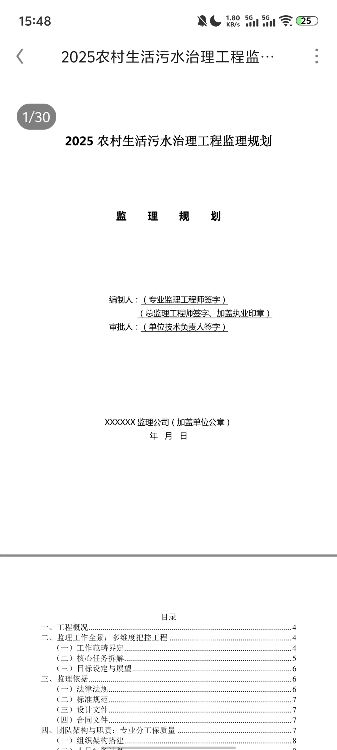 ?2025农村生活污水治理工程监理规划