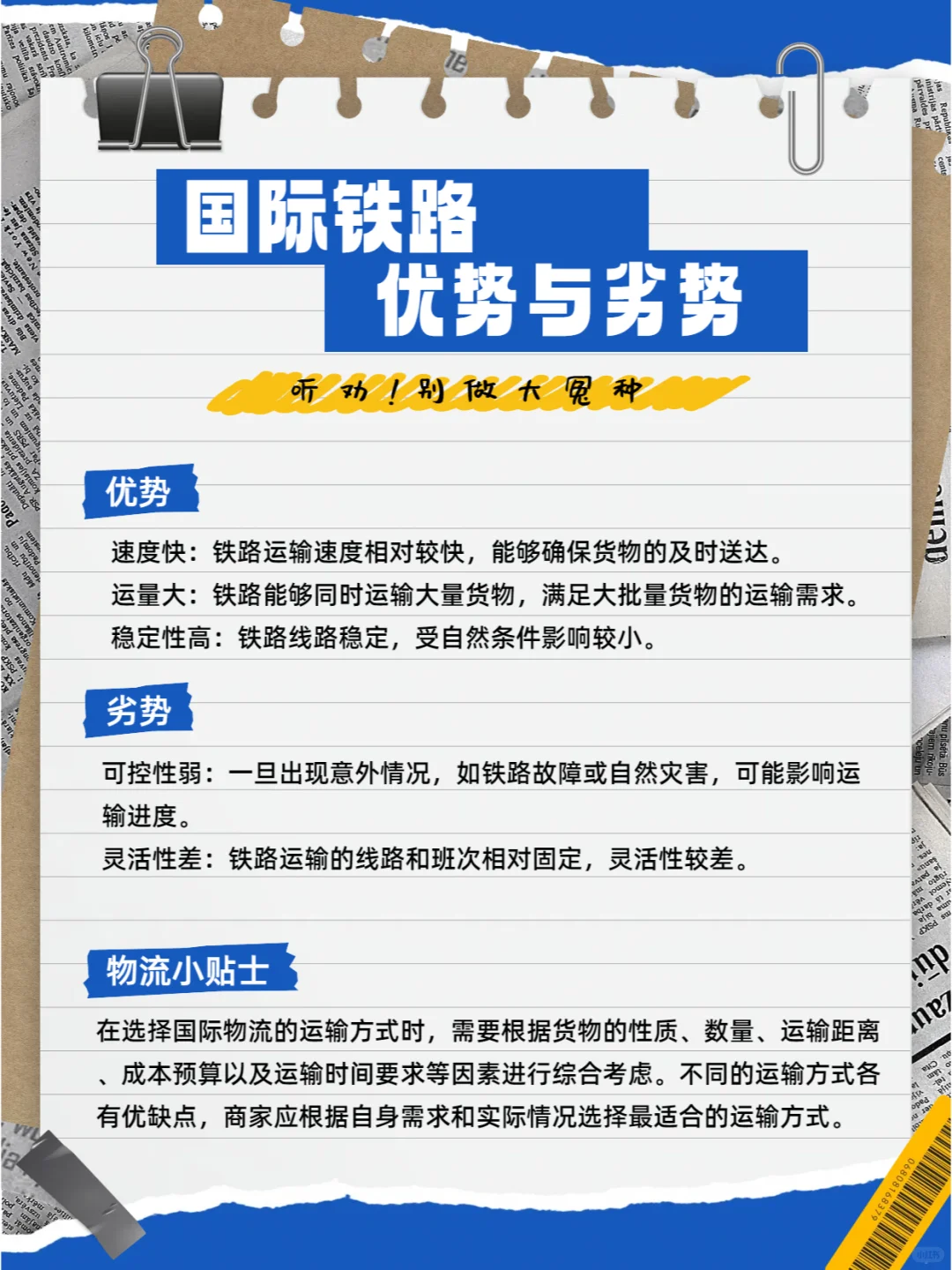 要国际物流的注意啦❗❗❗