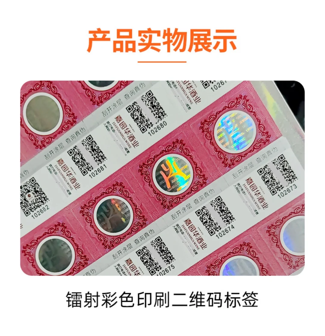 全息3D镭射防伪标签/个案分享