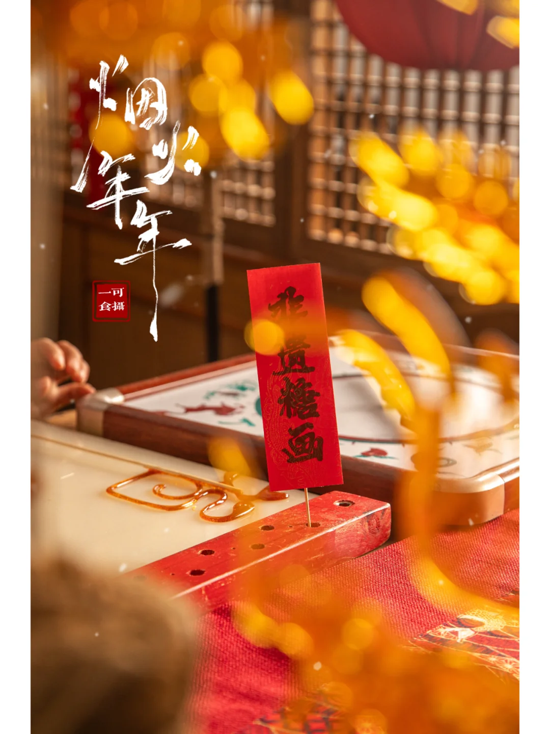 正月十五 元宵节