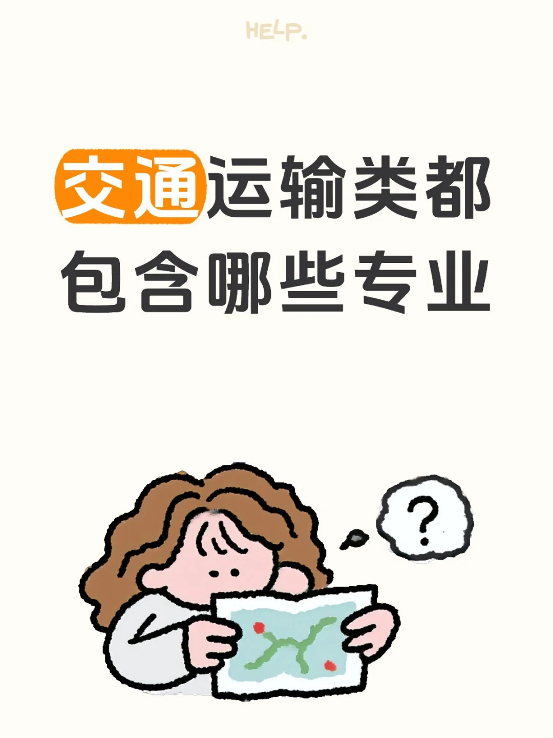 交通运输类专业清单来啦