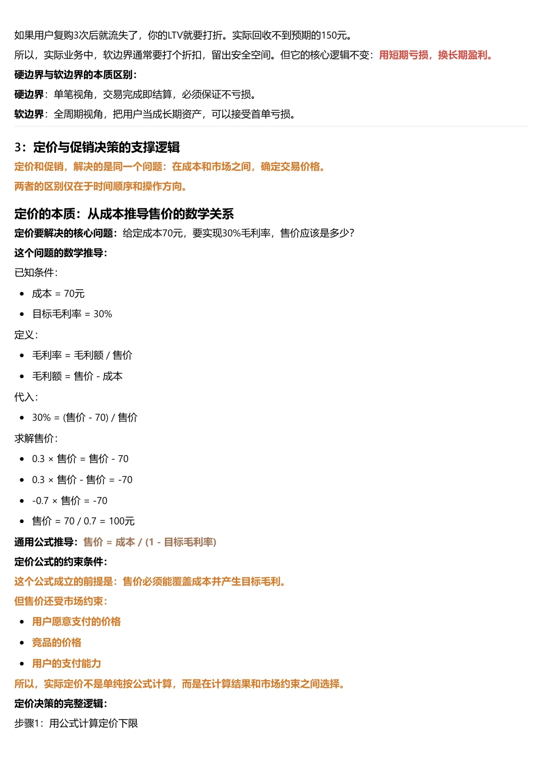 毛利率的计算逻辑笔记分享