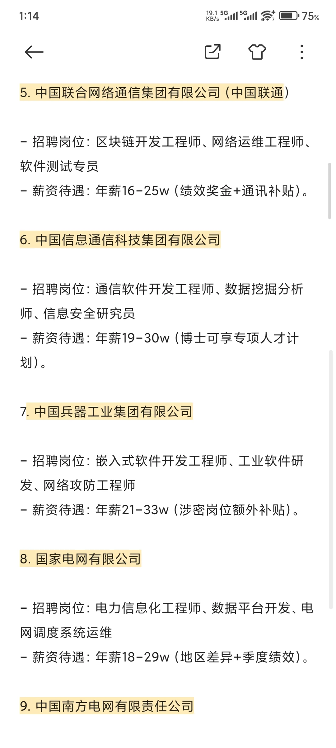 计算机专业的终于有救了秋招国企招聘