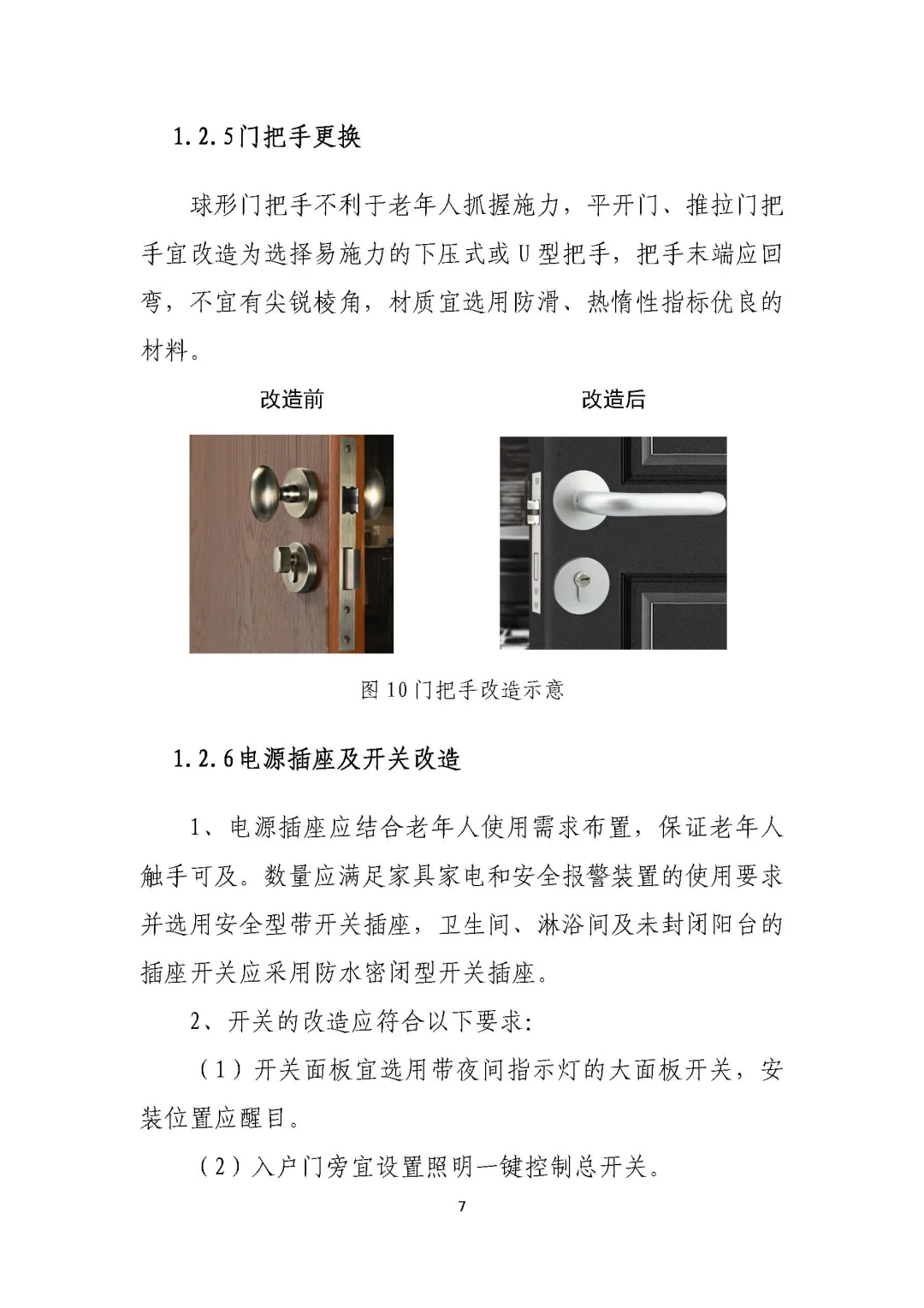 城市居家适老化改造指导手册