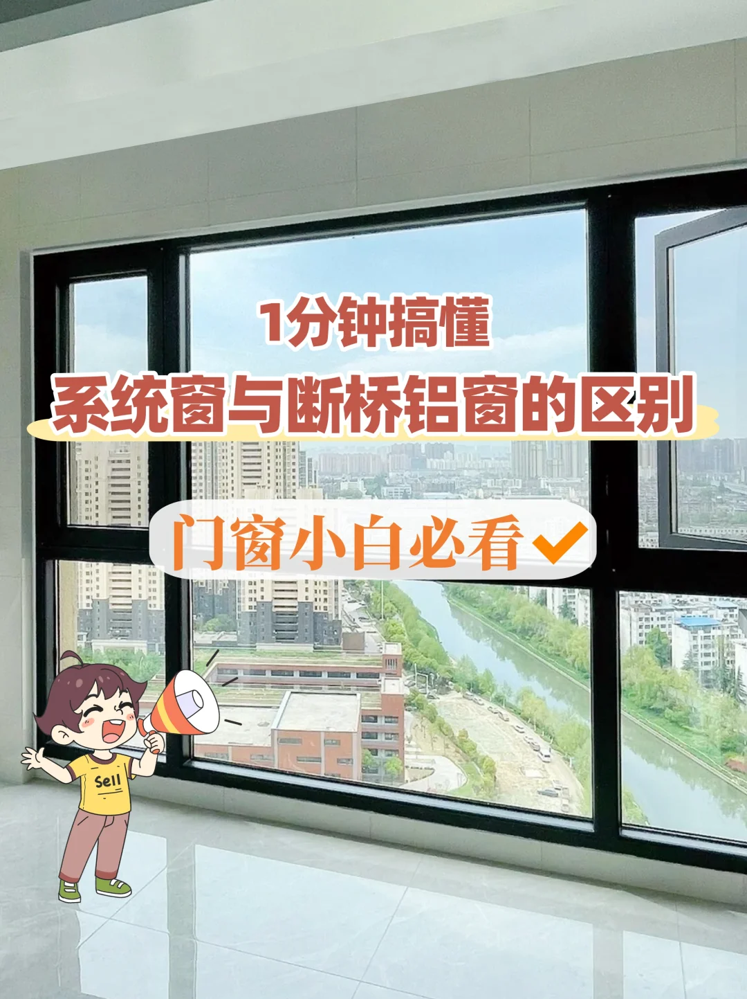 ‼终于搞懂系统窗和断桥铝窗的区别了?