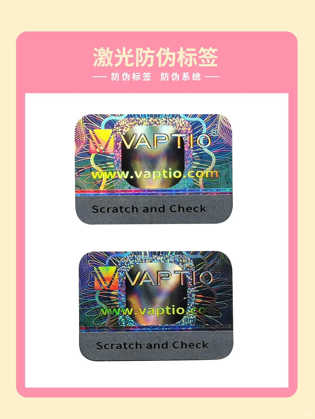 广州防伪标签定制厂家！