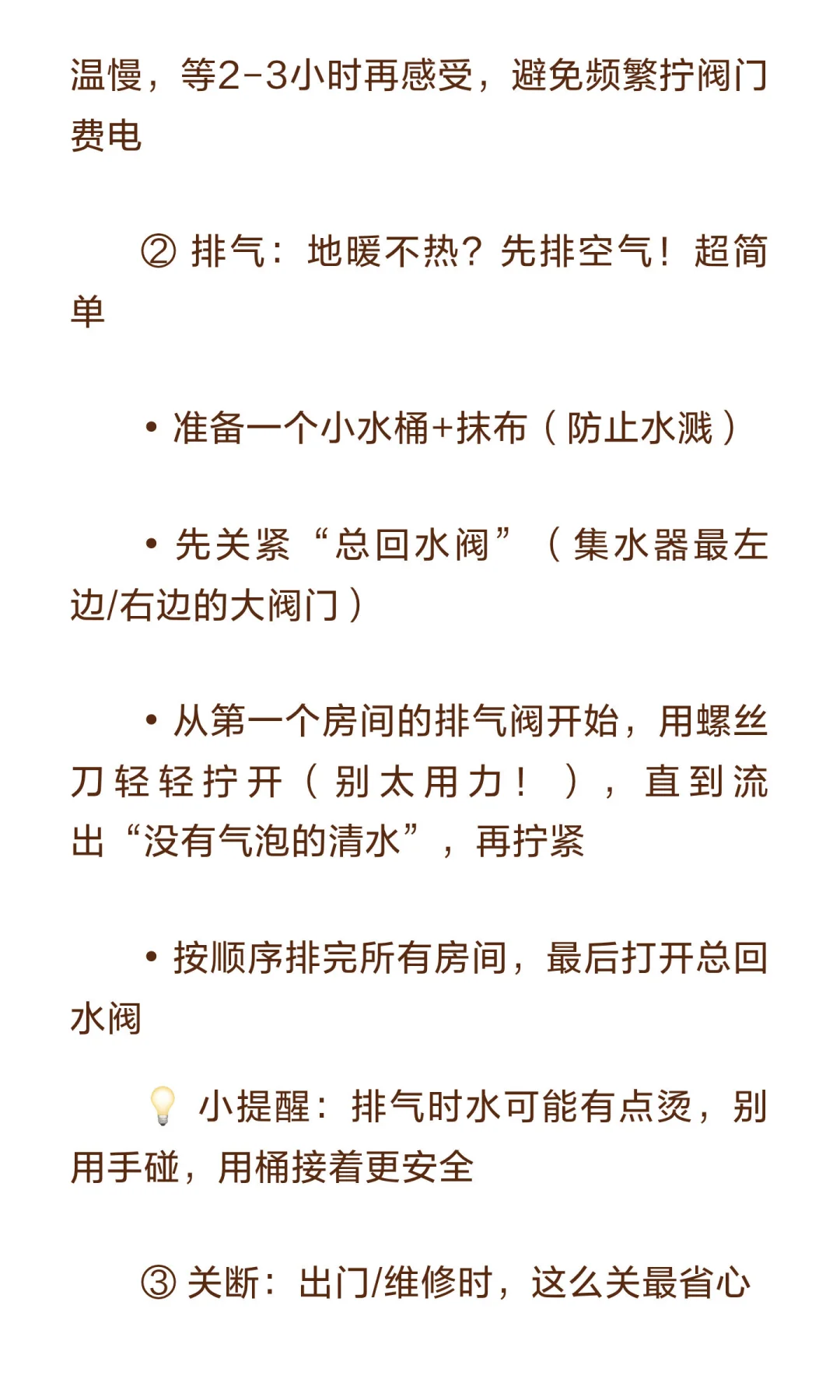 女生必看！地暖分水器从“看不懂”到“会操