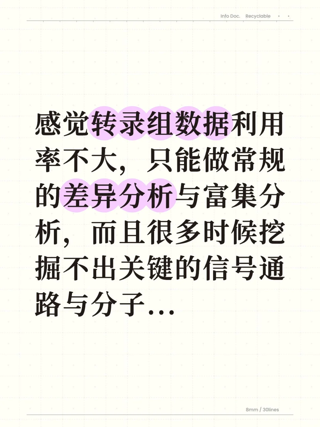 感觉转录组数据利用率不大，只能做常规的差