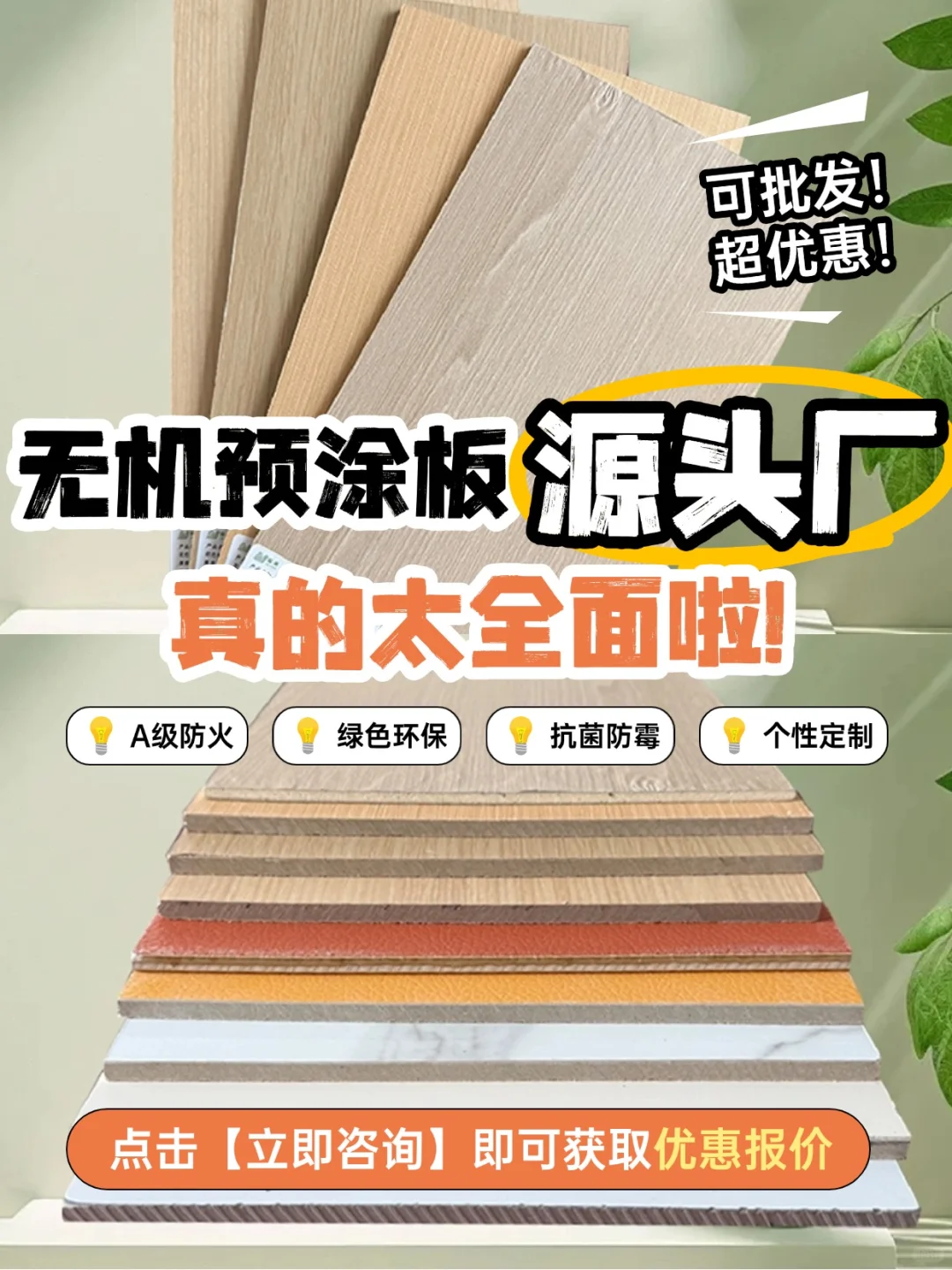 无机预涂板源头厂✨全能王实锤