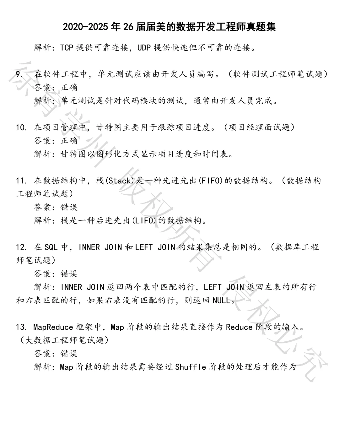 26届届美的数据开发工程师笔试真题