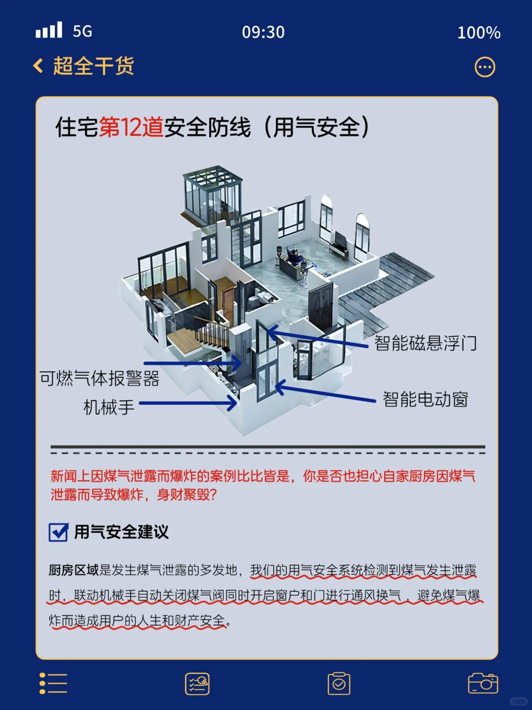 ⚠️建议码住|智能安防系统抄作业清单（下集）