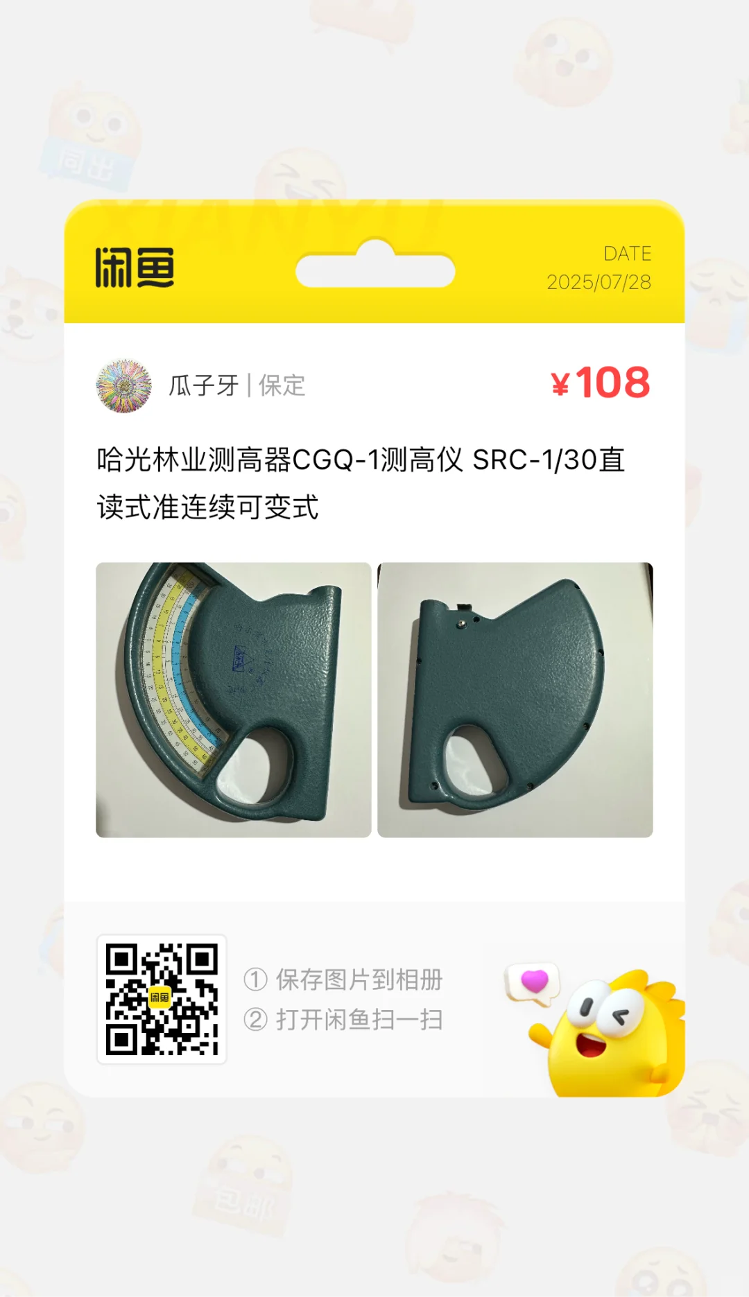 九成新测高器低价出