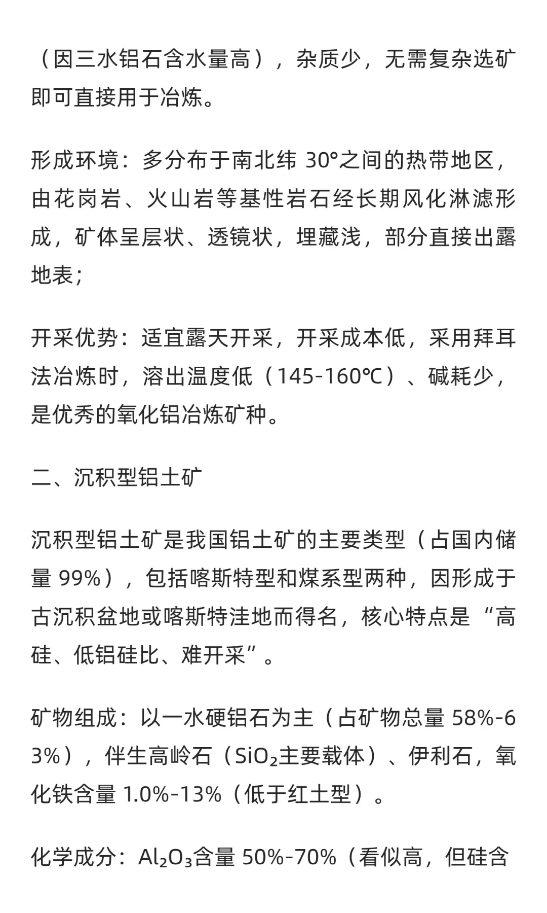 金属铝产业链概述