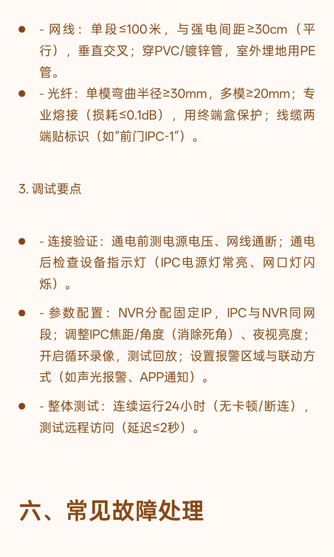 一天一个智能化系统—监控