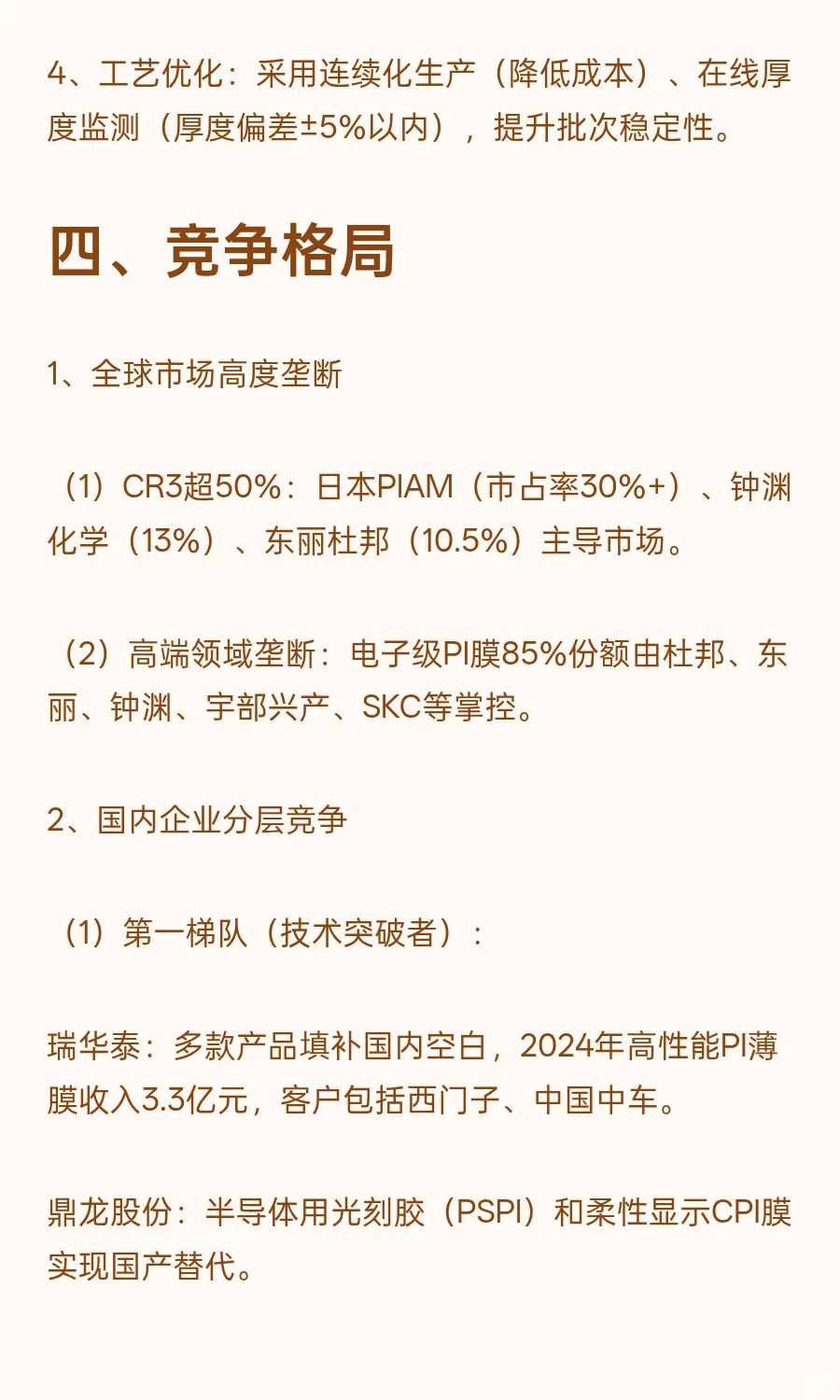 聚酰亚胺（PI）薄膜行业浅析