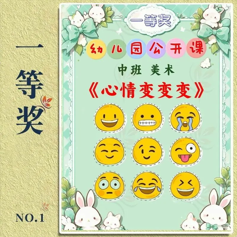 幼儿园中班美术优质公开课心情变变变