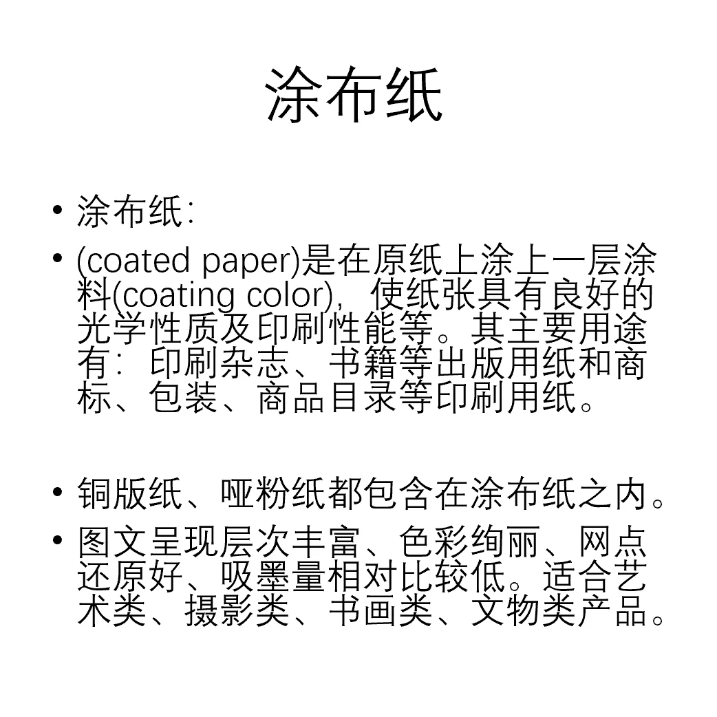 出版物常用纸张分类、特性及图文呈现效果