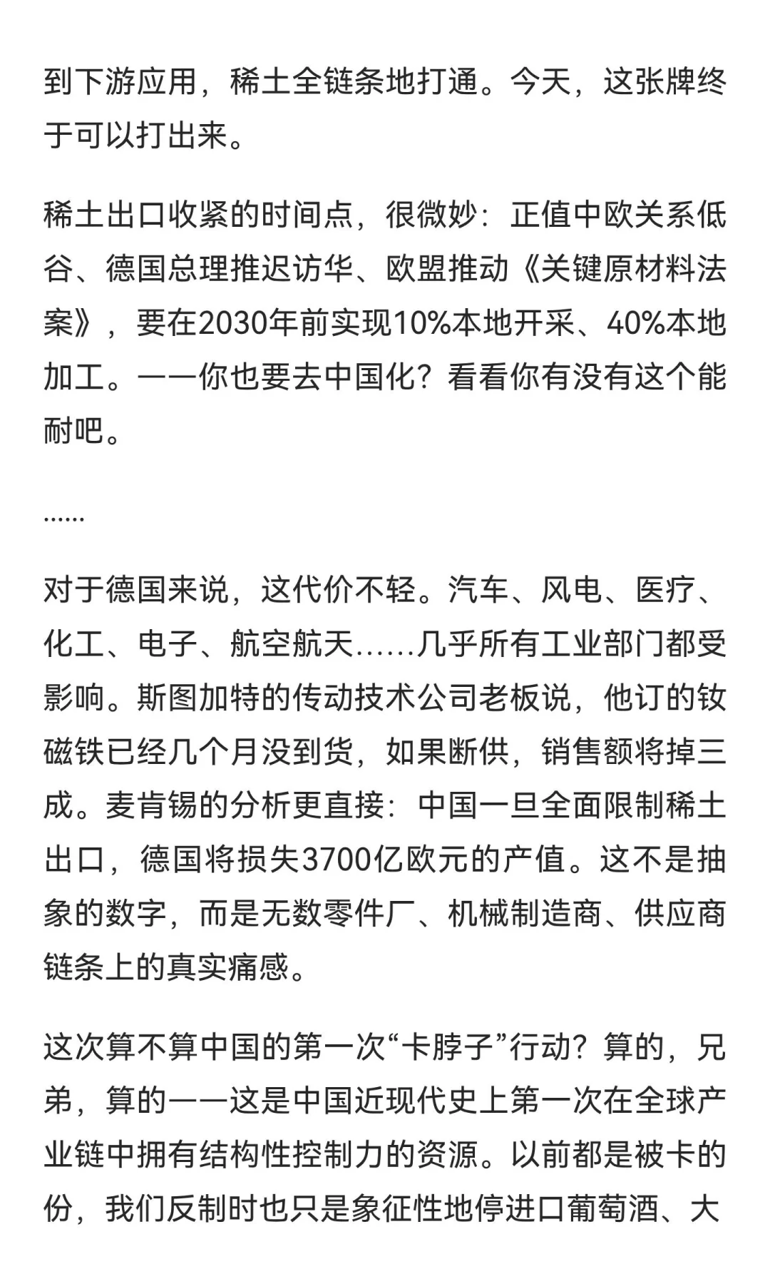 三十年河东：德国被中国稀土卡脖子