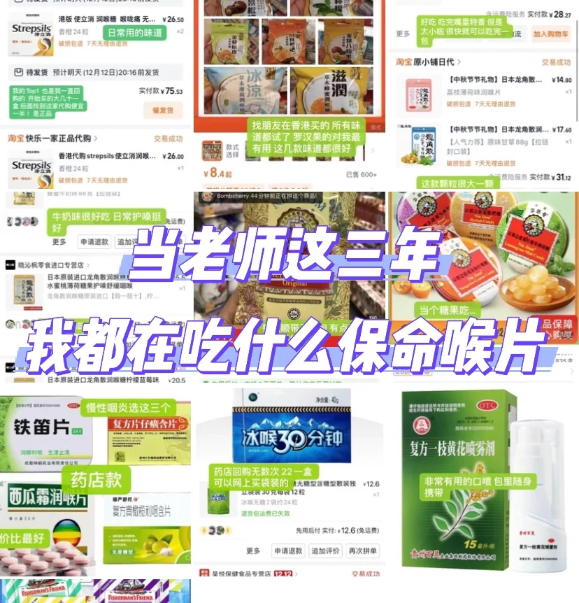 老师自用无广喉片推荐