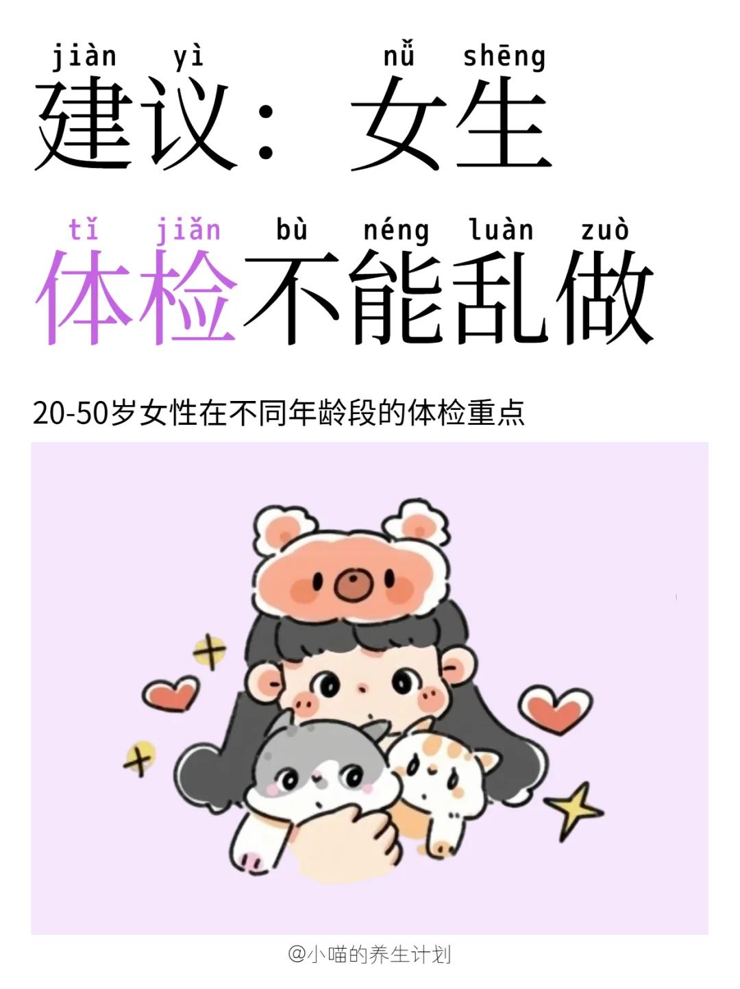 ?【女生体检很重要】