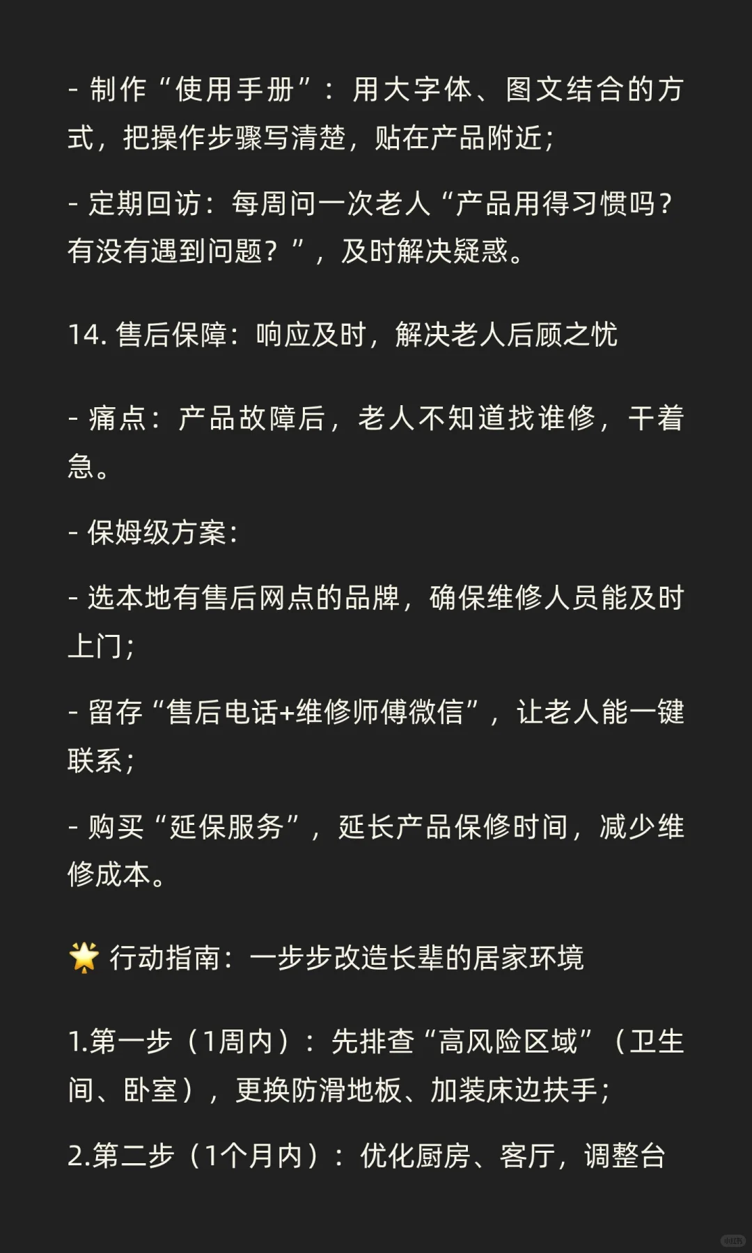 适老化产品与服务设计保姆级教程｜50个核心