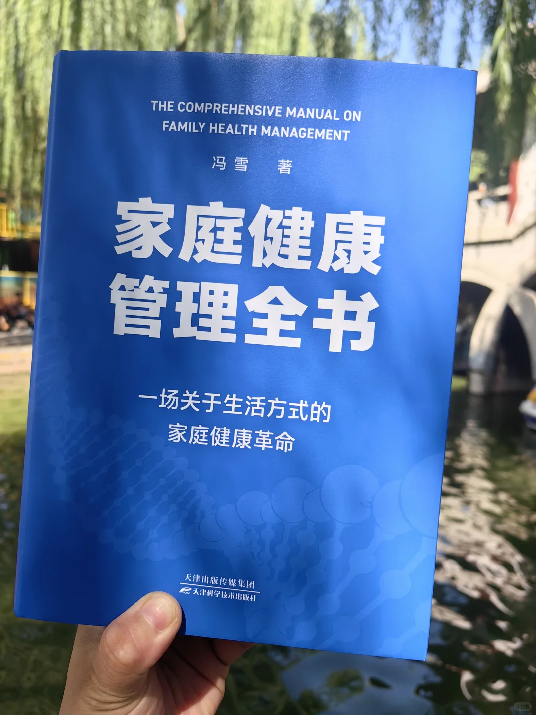 每个家庭都需要的《家庭健康管理全书》