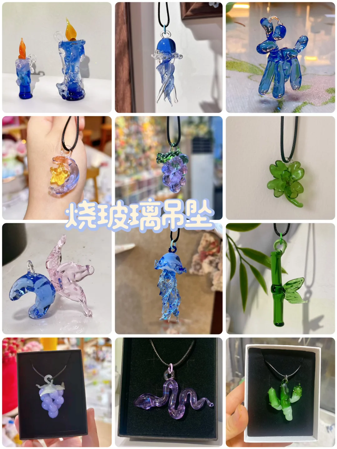 烧玻璃吊坠款～