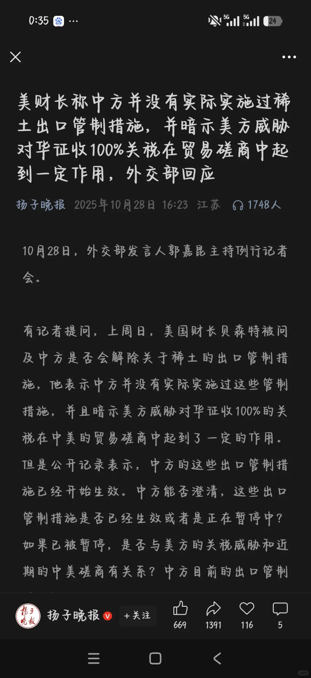 近期买入中国稀土怎么样？。。