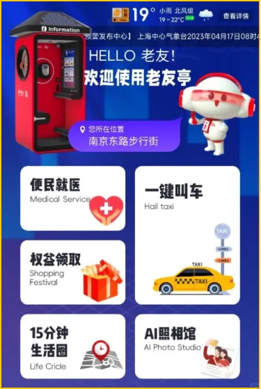 Hello老友亭｜没想到公话亭还能这么智能！