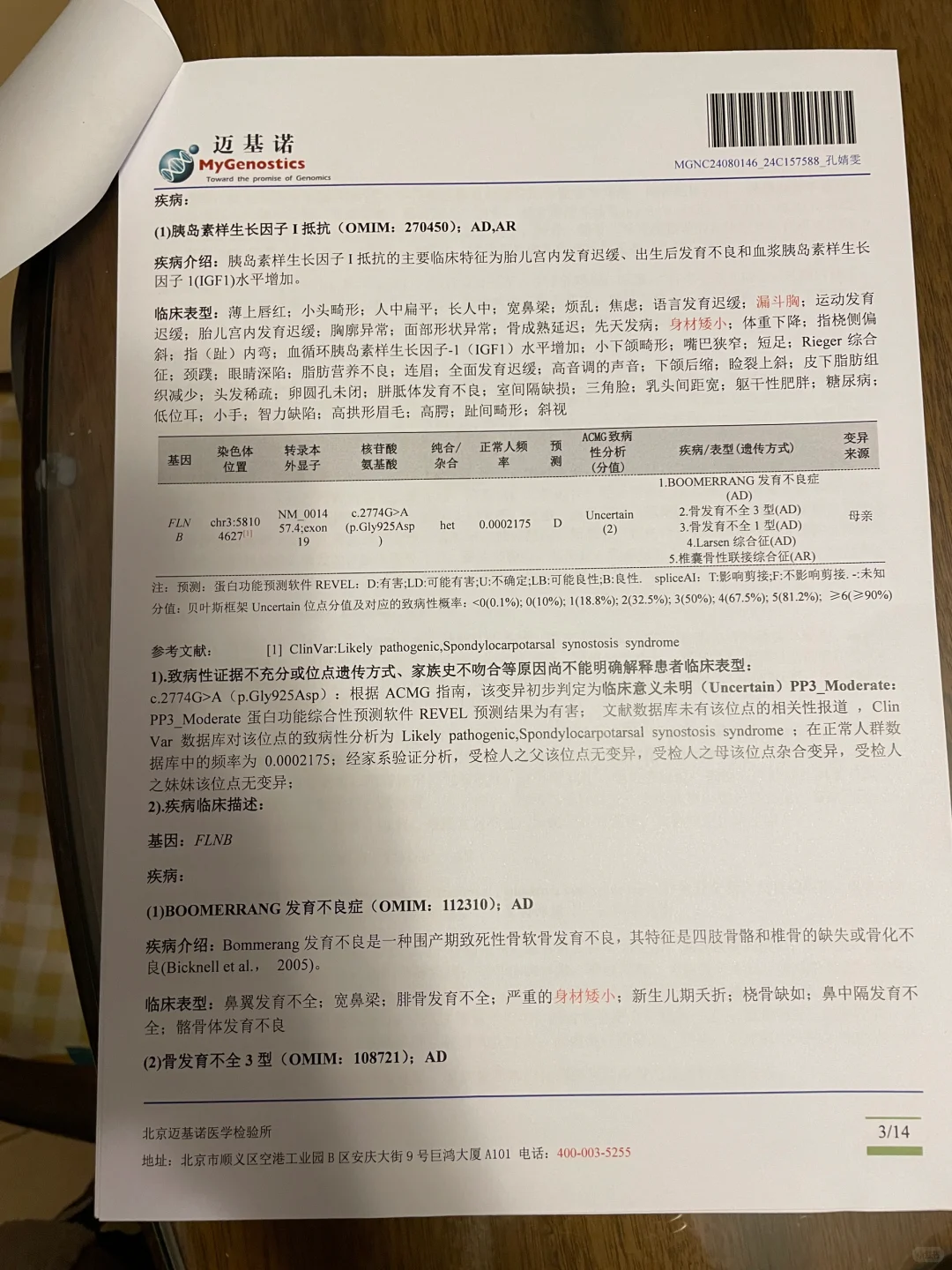 全外基因检测结果出来了