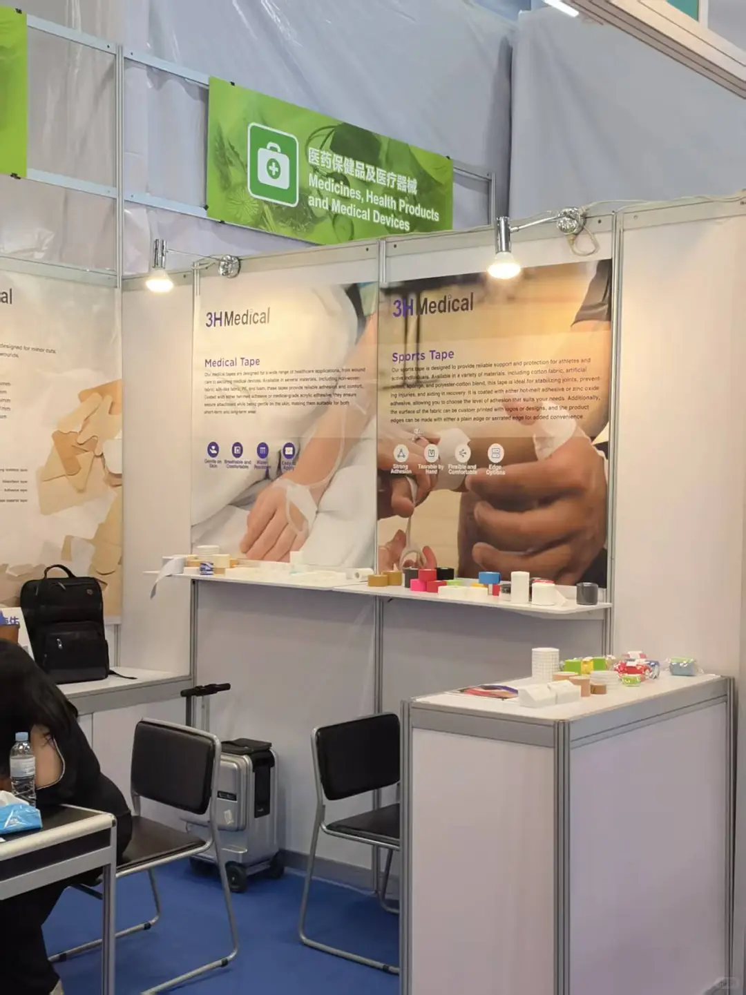 广交会/勇闯医疗器械专区