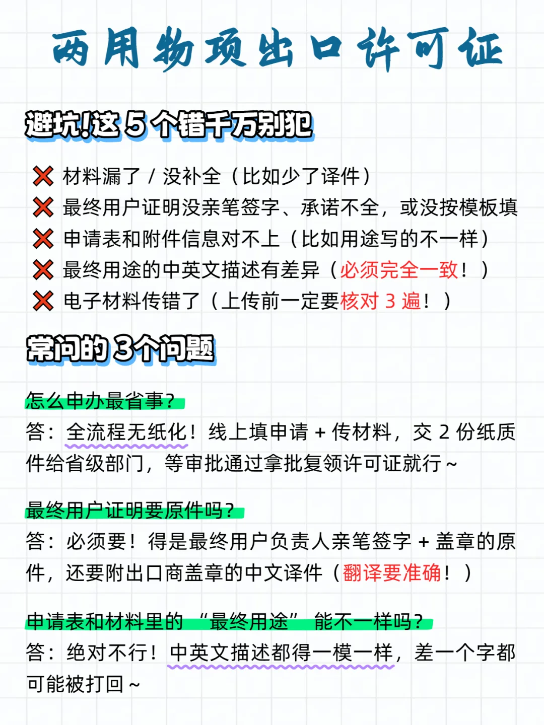 外贸人必看!两用物项出口许可证办理攻略