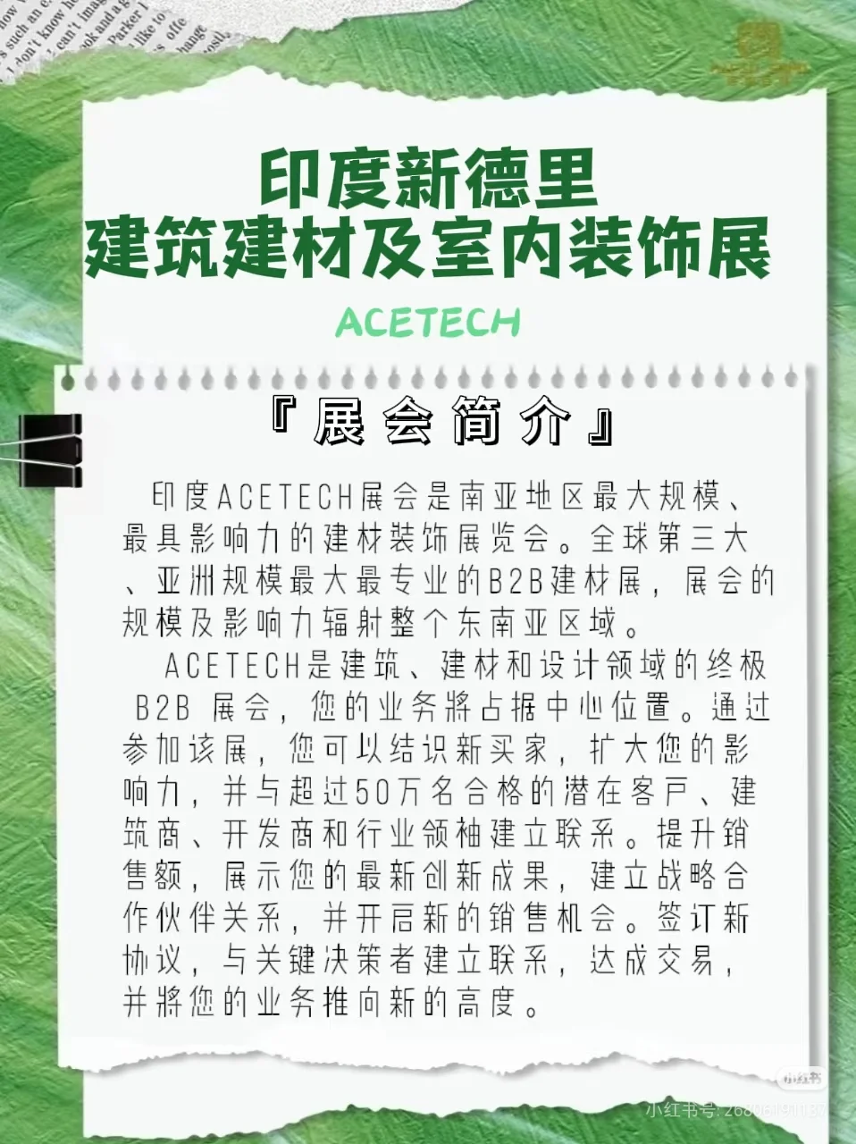 印度新德里建筑建材及室内装饰展