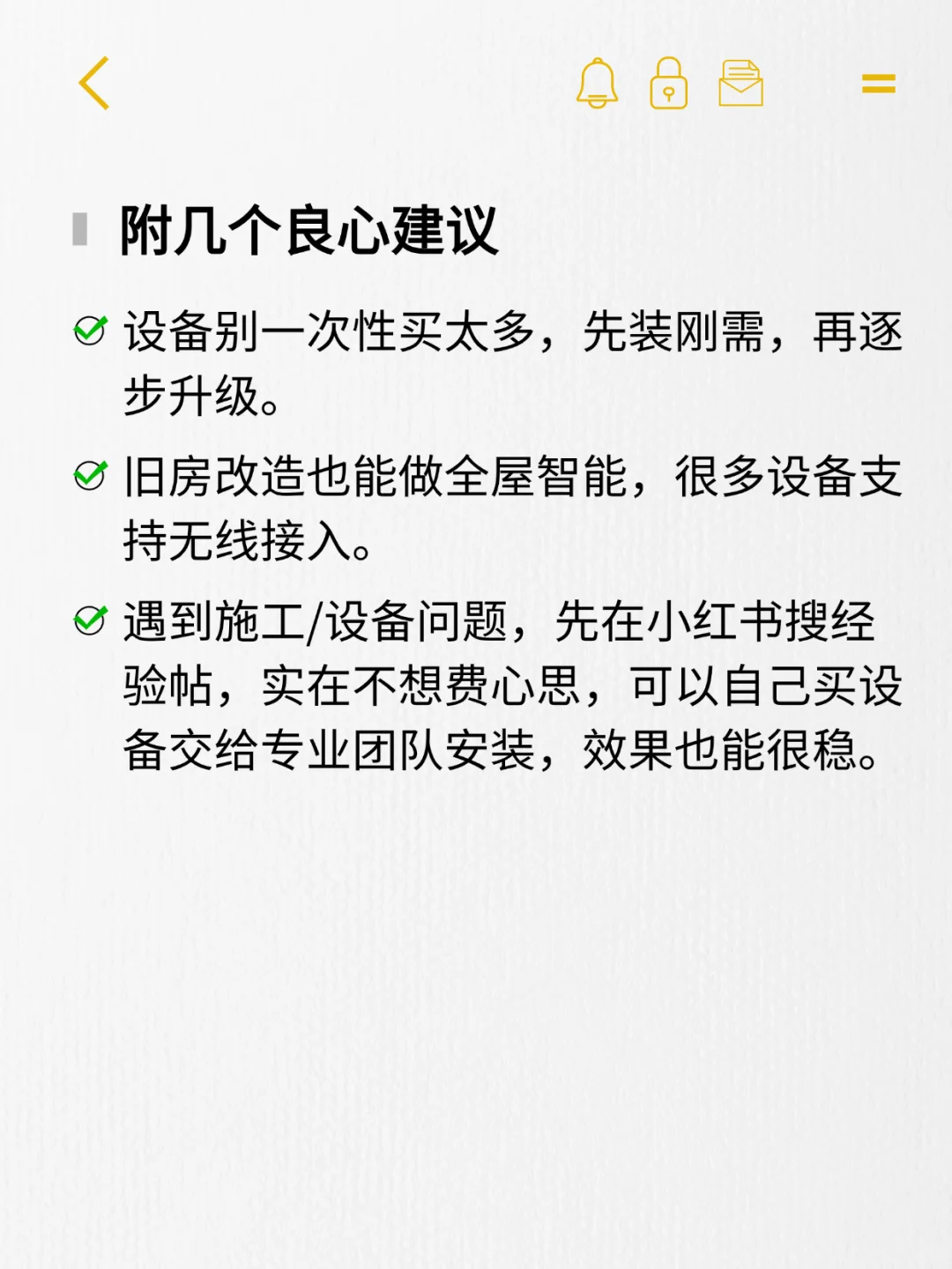 全屋智能抄作业?常用设备买哪些+怎样装