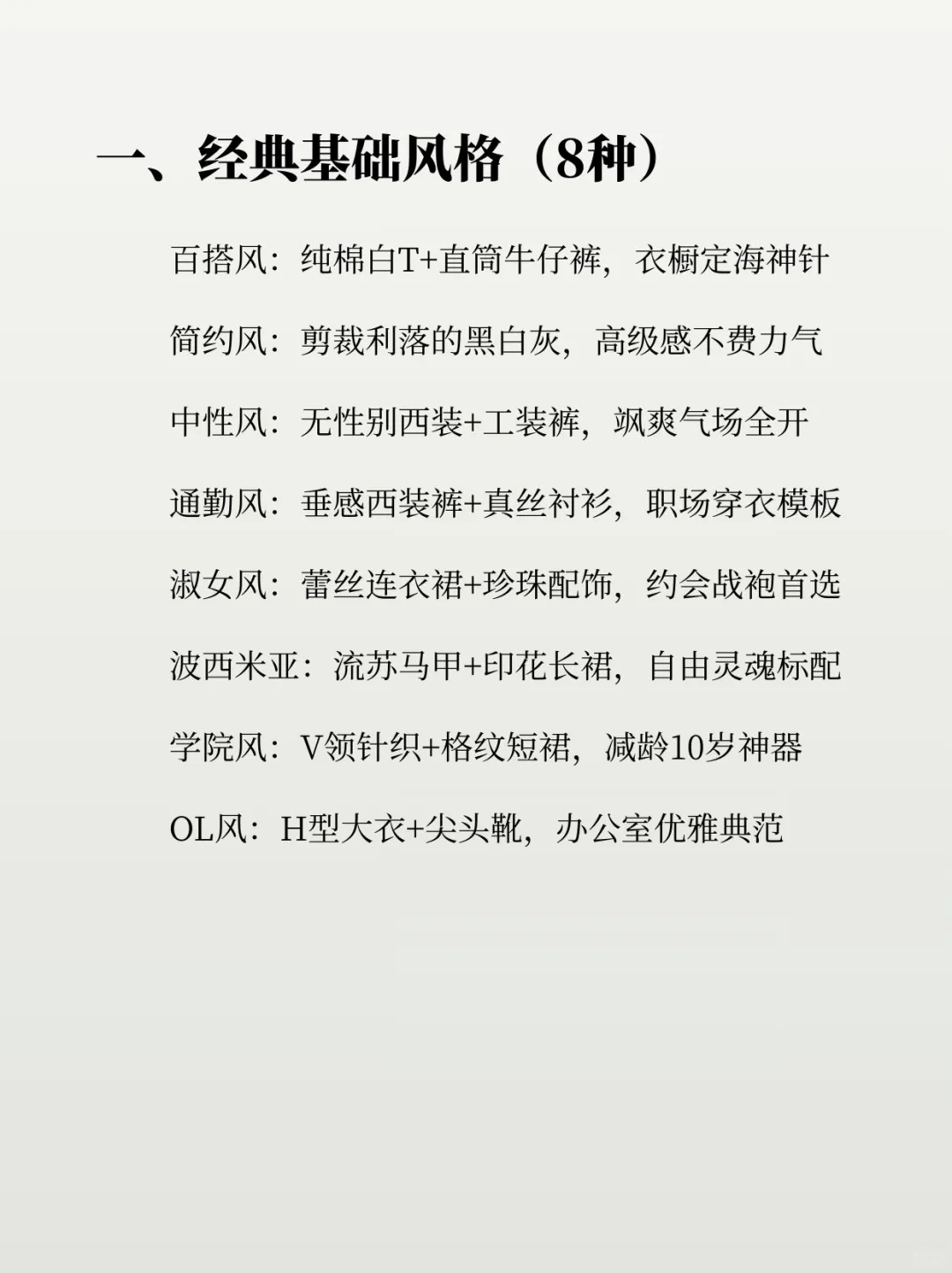 服装人熬夜要背的48种服装风格