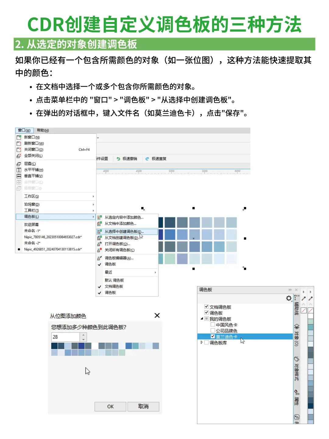 CDR调色板最全玩儿法
